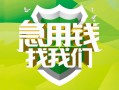 成都无抵押民间借贷当天放款-成都无抵押民间小额借贷-成都无抵押民间大额借贷