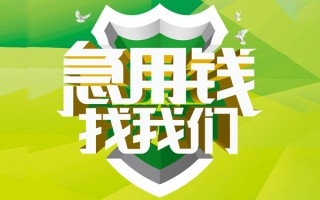 成都无抵押民间借贷当天放款-成都无抵押民间小额借贷-成都无抵押民间大额借贷