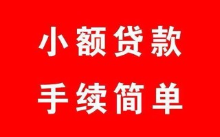 成都无抵押个人贷款小额贷款-成都无抵押贷款无抵押-成都无抵押小额贷款当天放款