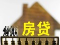 成都无抵押无抵押信用贷款-成都无抵押贷款个人贷款-成都无抵押借款当天放款水钱