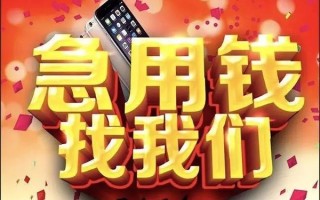 成都无抵押快速借钱-成都无抵押个人正规借贷-成都无抵押个人短借
