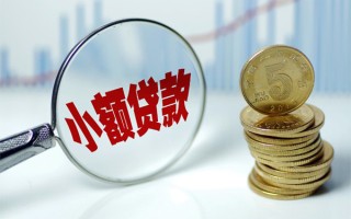 成都无抵押短借-成都无抵押私人借贷平台-成都无抵押私借空放不考察