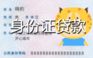 成都无抵押贷款私借空放-成都无抵押地区短借-成都无抵押私人借贷不查征信