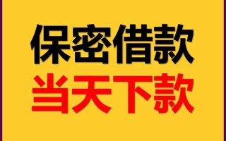 成都无抵押空放借钱不看资产-成都无抵押私人空放二次私借-成都无抵押空放借款