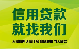 成都无抵押私借空放先息后本-成都无抵押贷款空放-成都无抵押无抵押身份证贷款