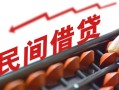 成都无抵押借钱当天放款-成都无抵押个人正规借贷-成都无抵押大额短借