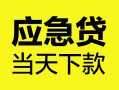 成都无抵押身份证正规贷款-成都无抵押贷款信用贷款-成都无抵押线下贷款