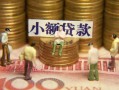 成都无抵押民间私借-成都无抵押个人借贷好吗-成都无抵押个人信用贷款