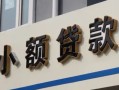 成都无抵押哪有私人借贷-成都无抵押身份证贷款-成都无抵押做生意贷款