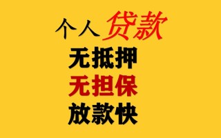 成都无抵押民间借贷私人放款-成都无抵押私人身份证借私借-成都无抵押短借短拆