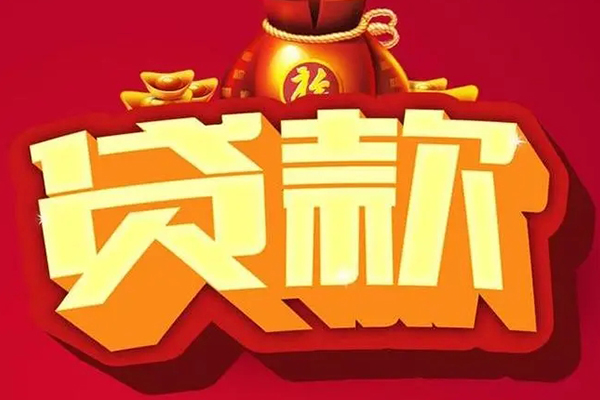 成都无抵押借钱急用-成都无抵押短借当天借钱-成都无抵押身份证正规贷款-第1张图片-成都私人借钱服务中心