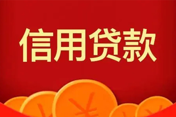 成都无抵押私人上门借贷-成都无抵押应急贷款-成都无抵押私人借钱长期-第1张图片-成都私人借钱服务中心 成都无抵押私人上门借贷-成都无抵押应急贷款-成都无抵押私人借钱长期-第1张图片-成都私人借钱服务中心