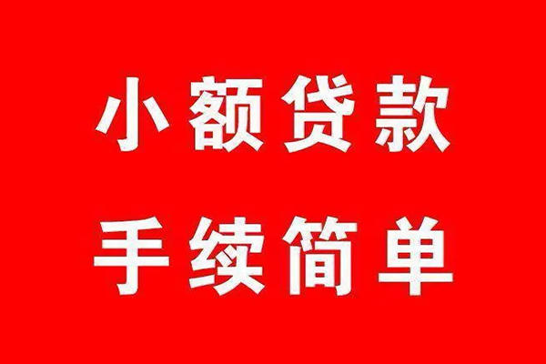成都无抵押个人贷款小额贷款-成都无抵押贷款无抵押-成都无抵押小额贷款当天放款-第1张图片-成都私人借钱服务中心 成都无抵押个人贷款小额贷款-成都无抵押贷款无抵押-成都无抵押小额贷款当天放款-第1张图片-成都私人借钱服务中心