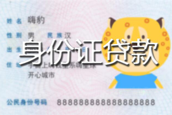 成都无抵押贷款私借空放-成都无抵押地区短借-成都无抵押私人借贷不查征信-第1张图片-成都私人借钱服务中心