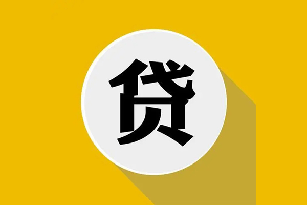 成都无抵押私借贷-成都无抵押短期空放-成都无抵押私人身份证贷款-第1张图片-成都私人借钱服务中心 成都无抵押私借贷-成都无抵押短期空放-成都无抵押私人身份证贷款-第1张图片-成都私人借钱服务中心