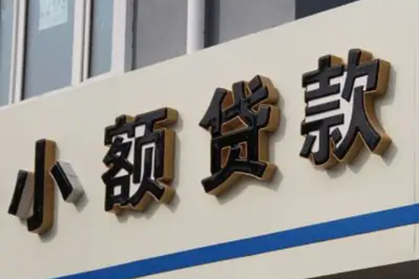 成都无抵押民间小额借贷-成都无抵押个人空放联系方式-成都无抵押个人放水-第1张图片-成都私人借钱服务中心 成都无抵押民间小额借贷-成都无抵押个人空放联系方式-成都无抵押个人放水-第1张图片-成都私人借钱服务中心